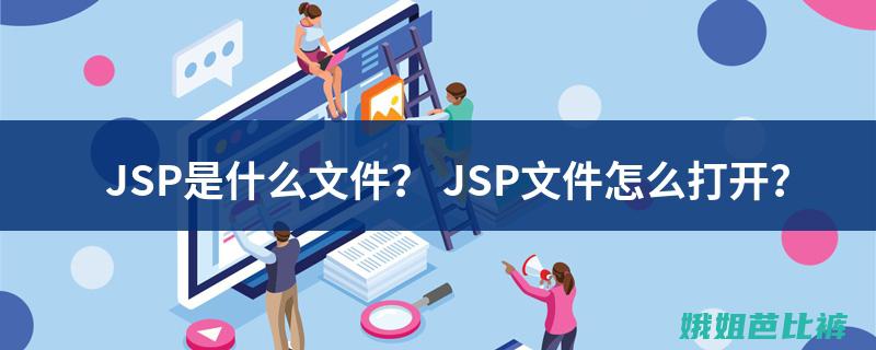 jsp文件名 (jsp文件名命名规范)