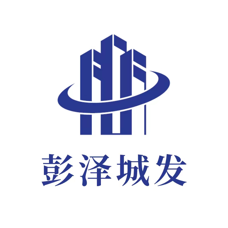 彭泽县城市发展建设集团有限公司