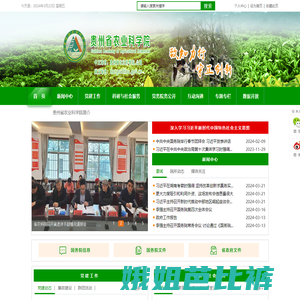 贵州省农业科学院门户网站