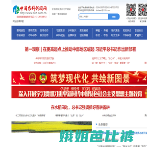 中国农科新闻网