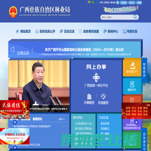 广西壮族自治区林业局网站
