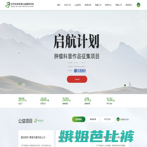 北京生命绿洲公益服务中心