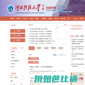 欢迎访问河北科技大学学报（社科版）网站！