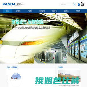 南京熊猫电子股份有限公司