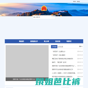 广西贵港市林业局网站