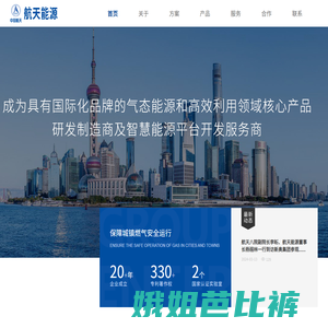上海航天能源股份有限公司