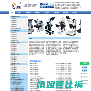 上海研润精密光学显微镜仪器制造厂生产金相显微镜