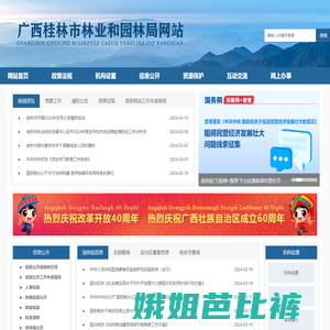 广西桂林市林业和园林局网站