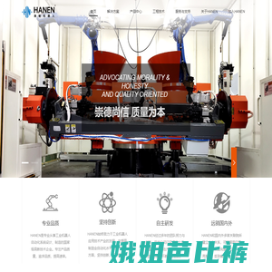 瀚能机器人自动化（丹阳）有限公司