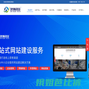 天津网站建设,定制,网站设计,爱采购优化,代运营推广