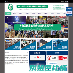 2024第四十二届上海国际家庭医疗健康用品展览会