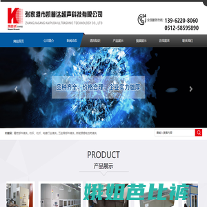 张家港市凯普达超声科技有限公司