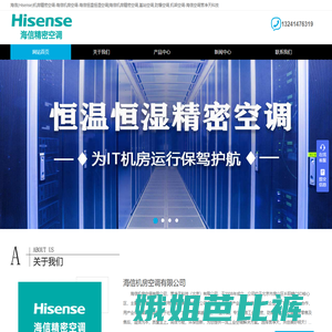 海信(Hisense)机房精密空调