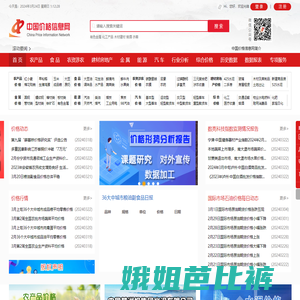 中国价格信息网