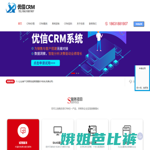 CRM客户管理系统软件
