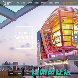上海励展展览设计工程有限公司