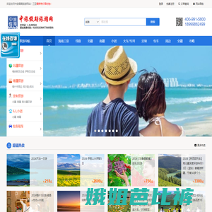 中旅假期旅游官网