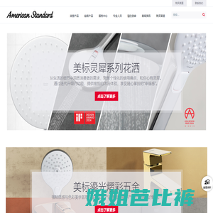 美国百年卫浴品牌美标中国官网