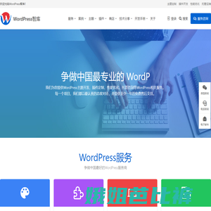WordPress智库