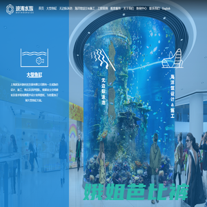 上海波涛水族科技发展有限公司