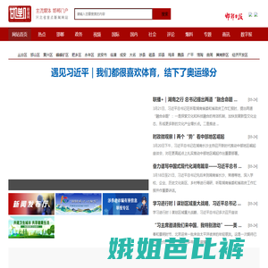 河北省重点新闻网站
