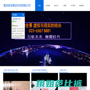 新信事达科技是集VR全景拍摄制作，无人机航拍和重庆高速公路广告为一体的专业公司023