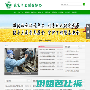 北京市豆制品协会
