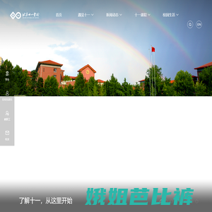 北京市十一学校官网