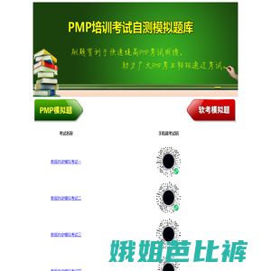 PMP培训考试（自测）模拟题库