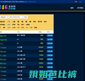 金锐网346.com是广州市金锐网络旗下专注于优质拼音