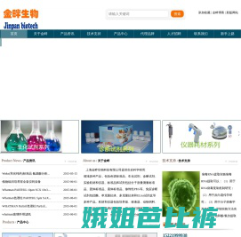 上海金畔生物科技有限公司