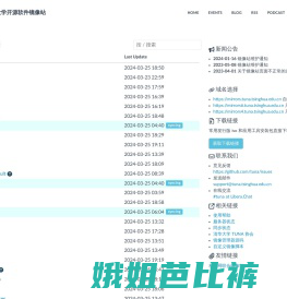清华大学开源软件镜像站