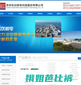 苏州东仪核电科技股份有限公司