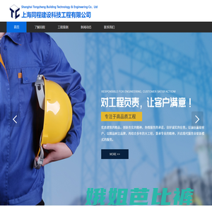 上海同程建设科技工程有限公司