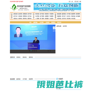 贵州农副产品供销网,全国三农信息一体化应用平台