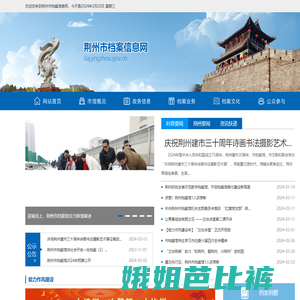 荆州市档案信息网