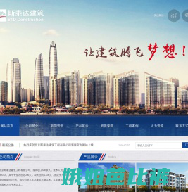 北京斯泰达建设工程有限公司
