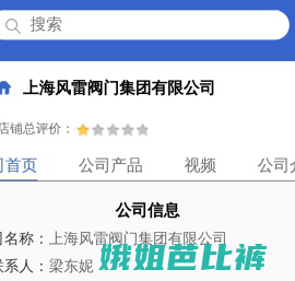 上海风雷阀门集团有限公司「企业信息」
