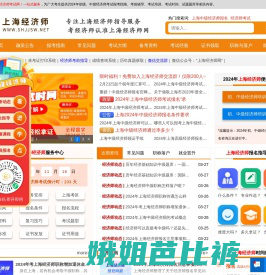上海经济师考试网