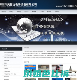 深圳市美智达电子设备有限公司