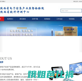 陕西省电子信息产品监督检验院