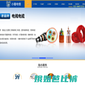 天津小猫电缆,天津市电缆总厂,小猫牌电线电缆,天津津猫线缆