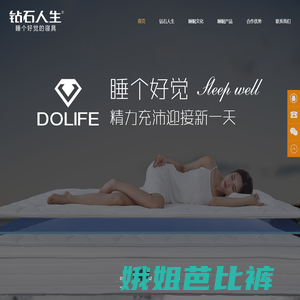 深圳钻石人生睡眠科技有限公司