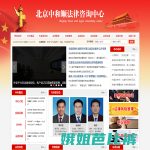北京中和顺法律咨询中心官方网站