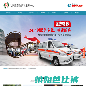 北京救护车出租,120急救车出租,长短途跨省救护车