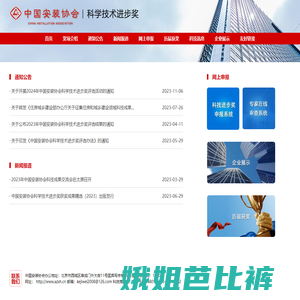 中国安装协会科技进步奖