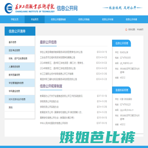 长江工程职业技术学院信息公开网