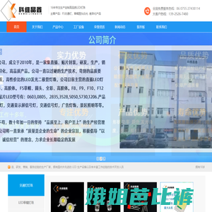 深圳市科维晶鑫科技有限公司大型LED灯珠封装厂家