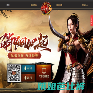 《微变传奇3》手游官方网站