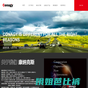 康纳克斯（北京）工程技术有限公司